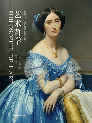 cover image of 艺术哲学